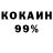 КОКАИН 99% Angel R1